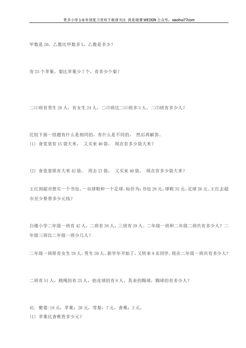 小学一年级上册-应用题练习200题(集中精华)_小学1-6年级全部试卷_数学_一年级_3-6-3、小学一年级数学上册_3-6-3-2、练习题、作业、试题、试卷_通用