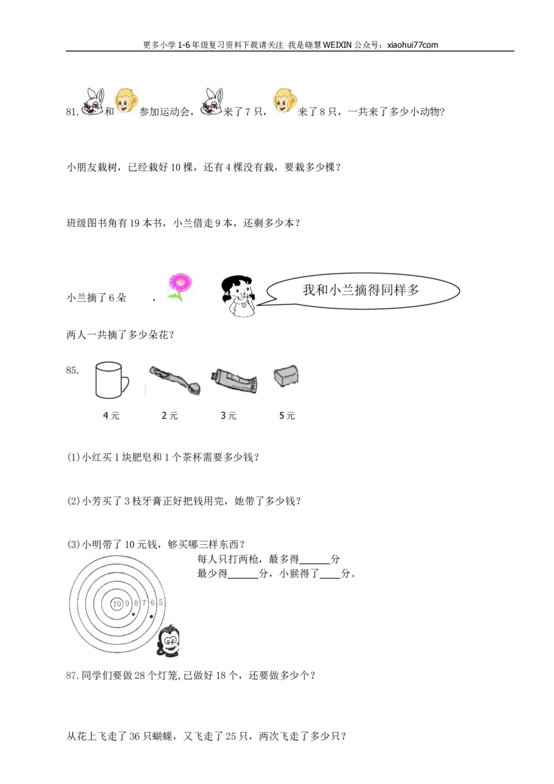 小学一年级上册-应用题练习200题(集中精华)_小学1-6年级全部试卷_数学_一年级_3-6-3、小学一年级数学上册_3-6-3-2、练习题、作业、试题、试卷_通用
