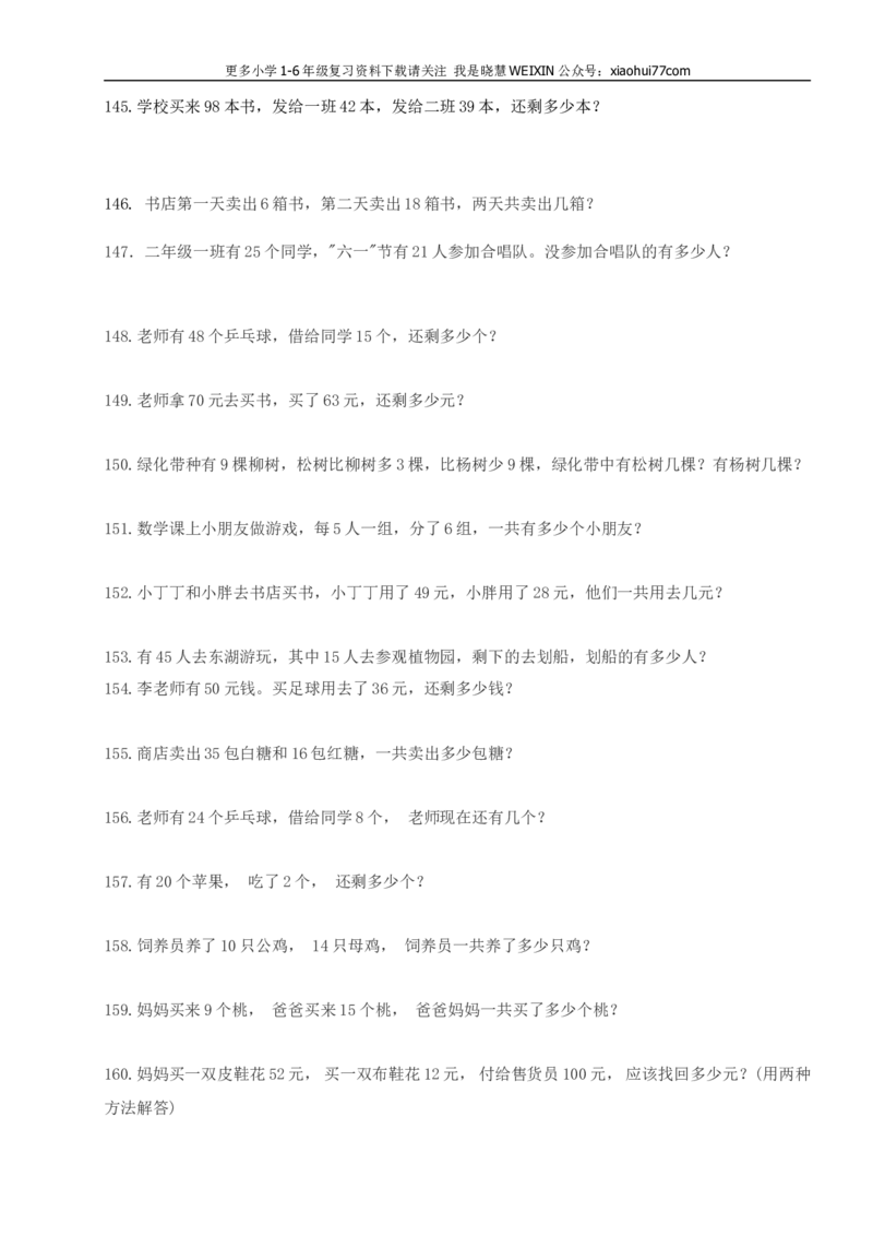 小学一年级上册-应用题练习200题(集中精华)_小学1-6年级全部试卷_数学_一年级_3-6-3、小学一年级数学上册_3-6-3-2、练习题、作业、试题、试卷_通用
