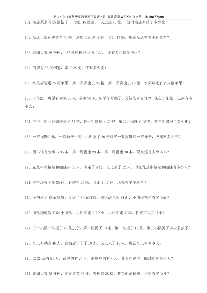 小学一年级上册-应用题练习200题(集中精华)_小学1-6年级全部试卷_数学_一年级_3-6-3、小学一年级数学上册_3-6-3-2、练习题、作业、试题、试卷_通用