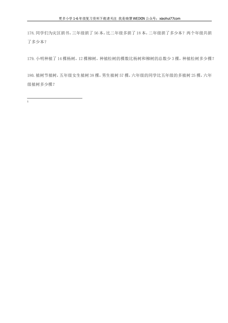 小学一年级上册-应用题练习200题(集中精华)_小学1-6年级全部试卷_数学_一年级_3-6-3、小学一年级数学上册_3-6-3-2、练习题、作业、试题、试卷_通用