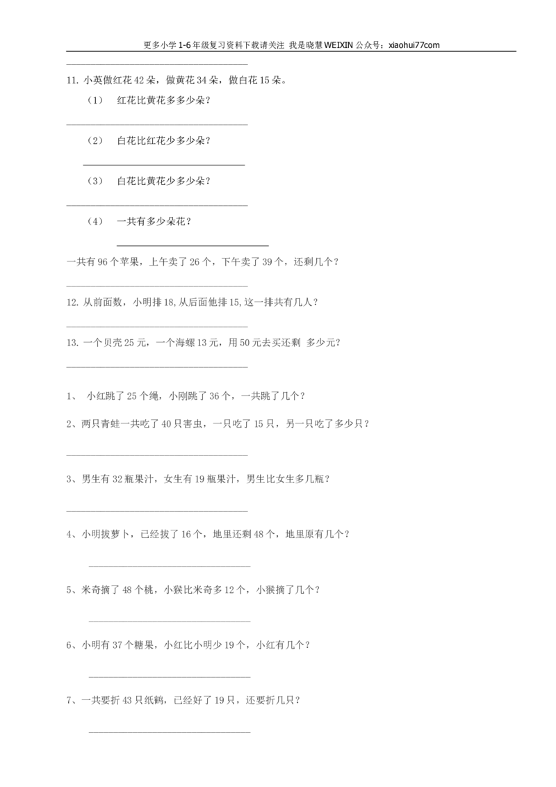 小学一年级上册-应用题练习200题(集中精华)_小学1-6年级全部试卷_数学_一年级_3-6-3、小学一年级数学上册_3-6-3-2、练习题、作业、试题、试卷_通用