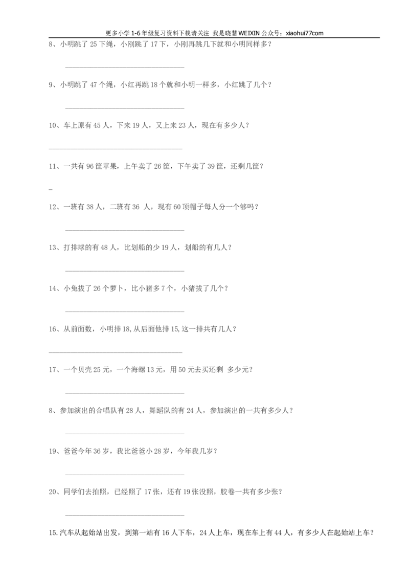 小学一年级上册-应用题练习200题(集中精华)_小学1-6年级全部试卷_数学_一年级_3-6-3、小学一年级数学上册_3-6-3-2、练习题、作业、试题、试卷_通用