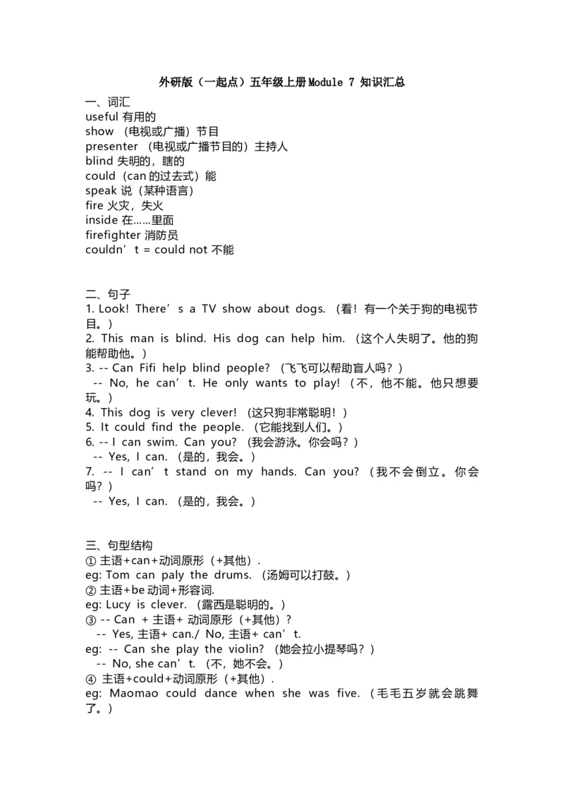 外研版一起点五年级上册Module7知识点汇总_小学1-6年级全部试卷_英语_五年级_3-10-5、小学五年级英语上册_3-10-5-1、复习、知识点、归纳汇总_外研版一起点