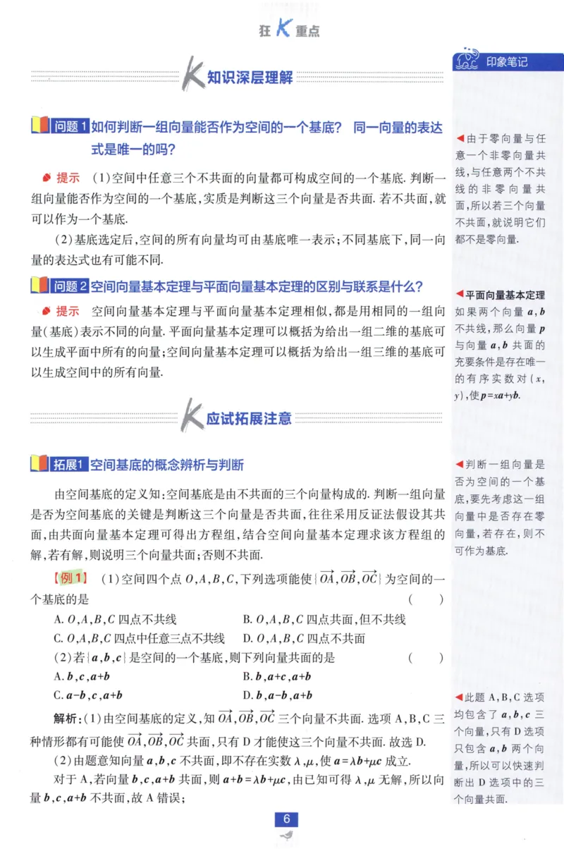 2026版狂K重点数学选择性必修第一册RJA82_数学_2026版高中必刷题数学《人教A版》_2026版高中必刷题人教A版数学选择性必修1