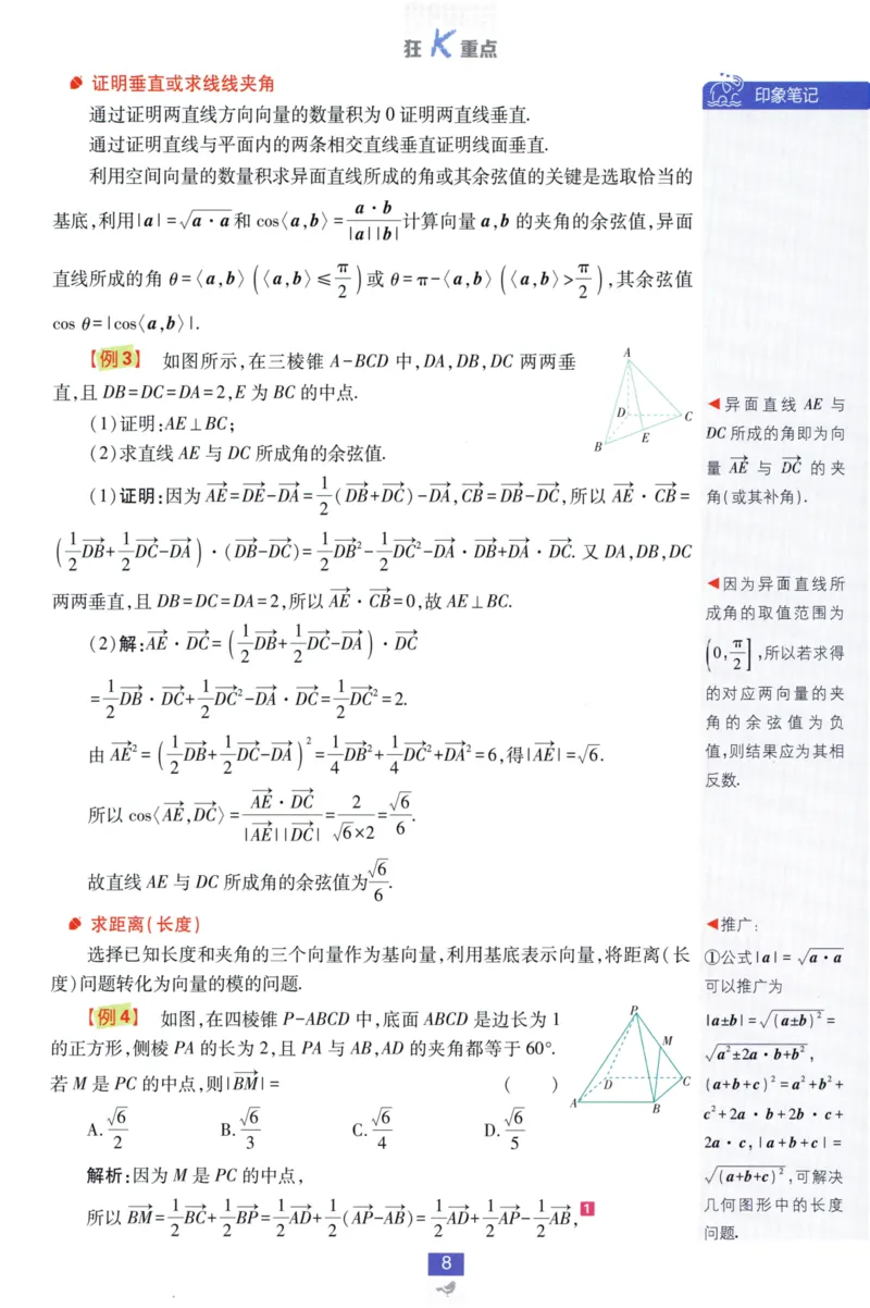2026版狂K重点数学选择性必修第一册RJA82_数学_2026版高中必刷题数学《人教A版》_2026版高中必刷题人教A版数学选择性必修1