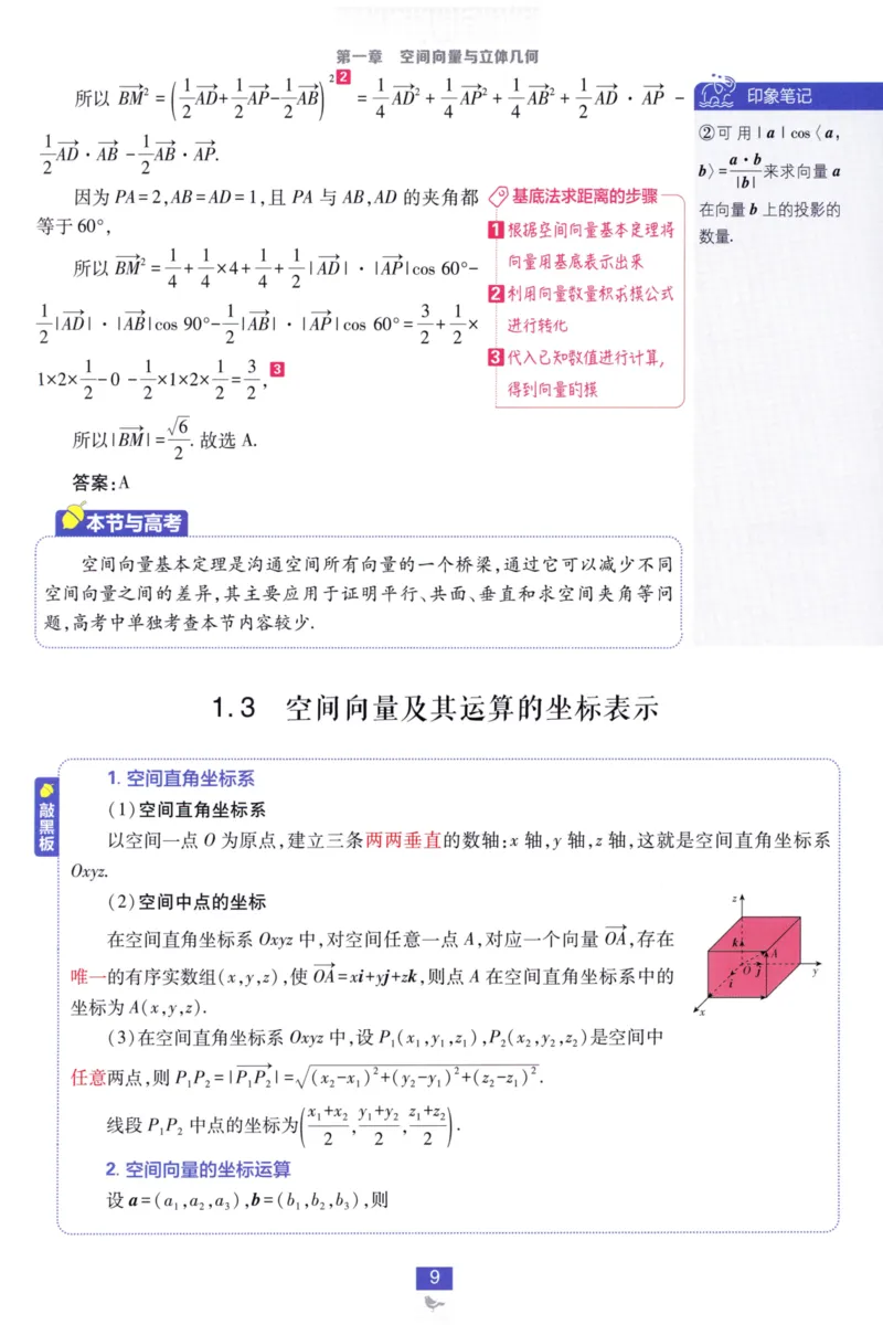 2026版狂K重点数学选择性必修第一册RJA82_数学_2026版高中必刷题数学《人教A版》_2026版高中必刷题人教A版数学选择性必修1