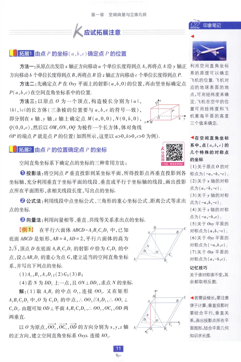 2026版狂K重点数学选择性必修第一册RJA82_数学_2026版高中必刷题数学《人教A版》_2026版高中必刷题人教A版数学选择性必修1
