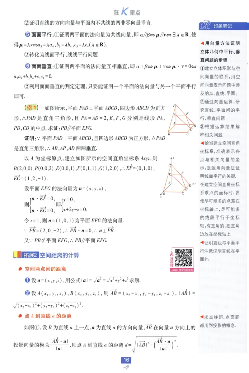 2026版狂K重点数学选择性必修第一册RJA82_数学_2026版高中必刷题数学《人教A版》_2026版高中必刷题人教A版数学选择性必修1