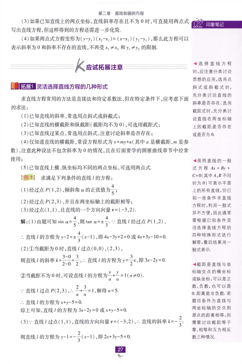 2026版狂K重点数学选择性必修第一册RJA82_数学_2026版高中必刷题数学《人教A版》_2026版高中必刷题人教A版数学选择性必修1