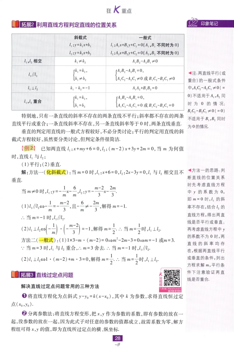 2026版狂K重点数学选择性必修第一册RJA82_数学_2026版高中必刷题数学《人教A版》_2026版高中必刷题人教A版数学选择性必修1