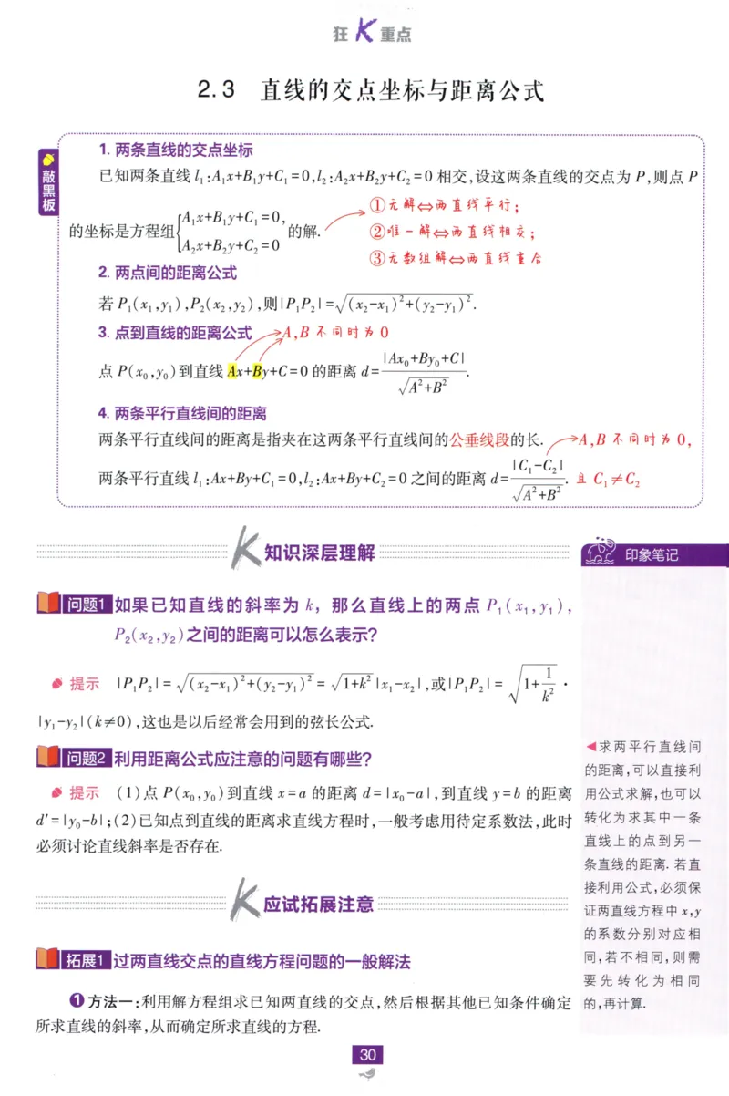 2026版狂K重点数学选择性必修第一册RJA82_数学_2026版高中必刷题数学《人教A版》_2026版高中必刷题人教A版数学选择性必修1