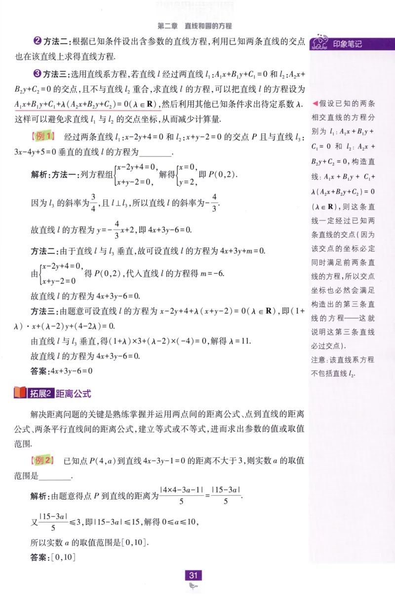 2026版狂K重点数学选择性必修第一册RJA82_数学_2026版高中必刷题数学《人教A版》_2026版高中必刷题人教A版数学选择性必修1