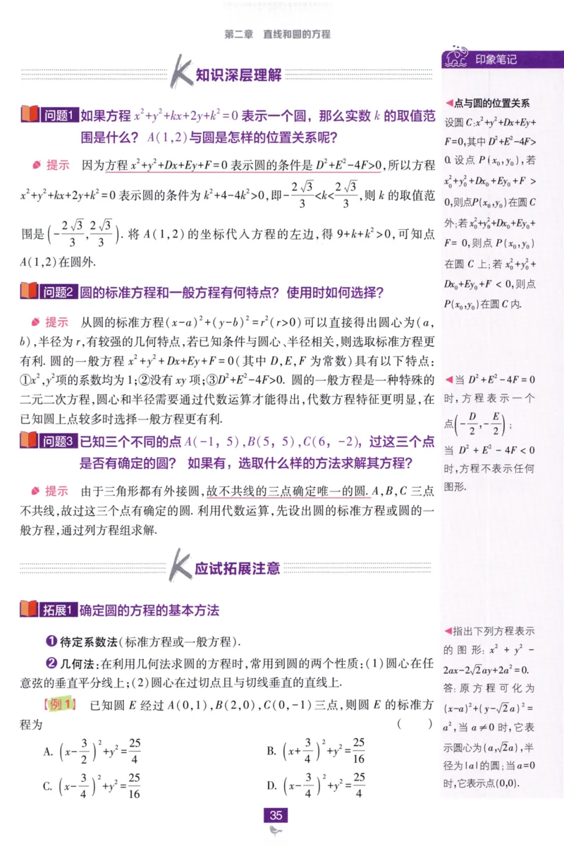 2026版狂K重点数学选择性必修第一册RJA82_数学_2026版高中必刷题数学《人教A版》_2026版高中必刷题人教A版数学选择性必修1
