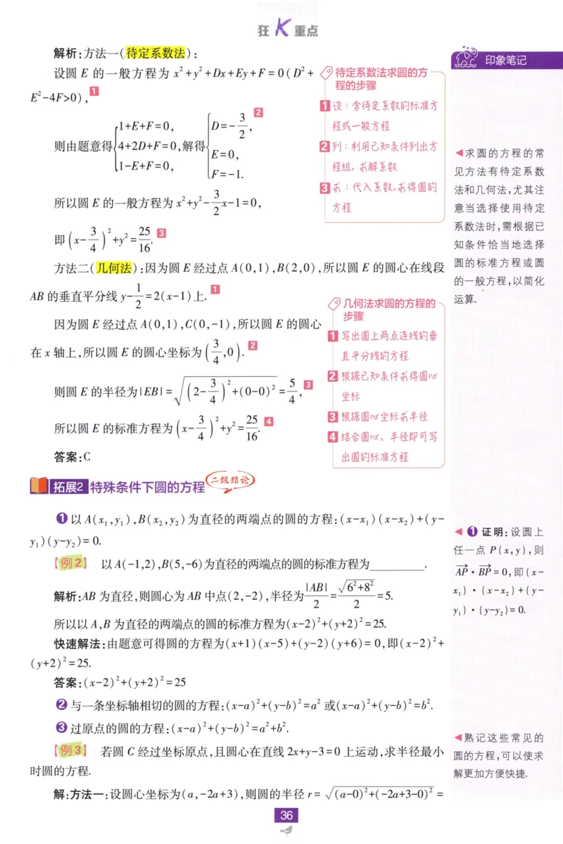 2026版狂K重点数学选择性必修第一册RJA82_数学_2026版高中必刷题数学《人教A版》_2026版高中必刷题人教A版数学选择性必修1