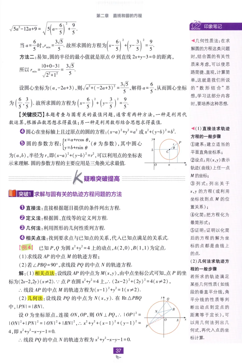 2026版狂K重点数学选择性必修第一册RJA82_数学_2026版高中必刷题数学《人教A版》_2026版高中必刷题人教A版数学选择性必修1