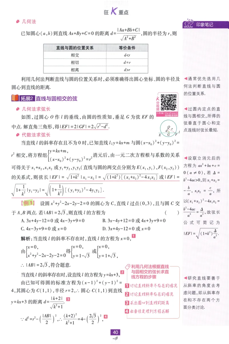 2026版狂K重点数学选择性必修第一册RJA82_数学_2026版高中必刷题数学《人教A版》_2026版高中必刷题人教A版数学选择性必修1