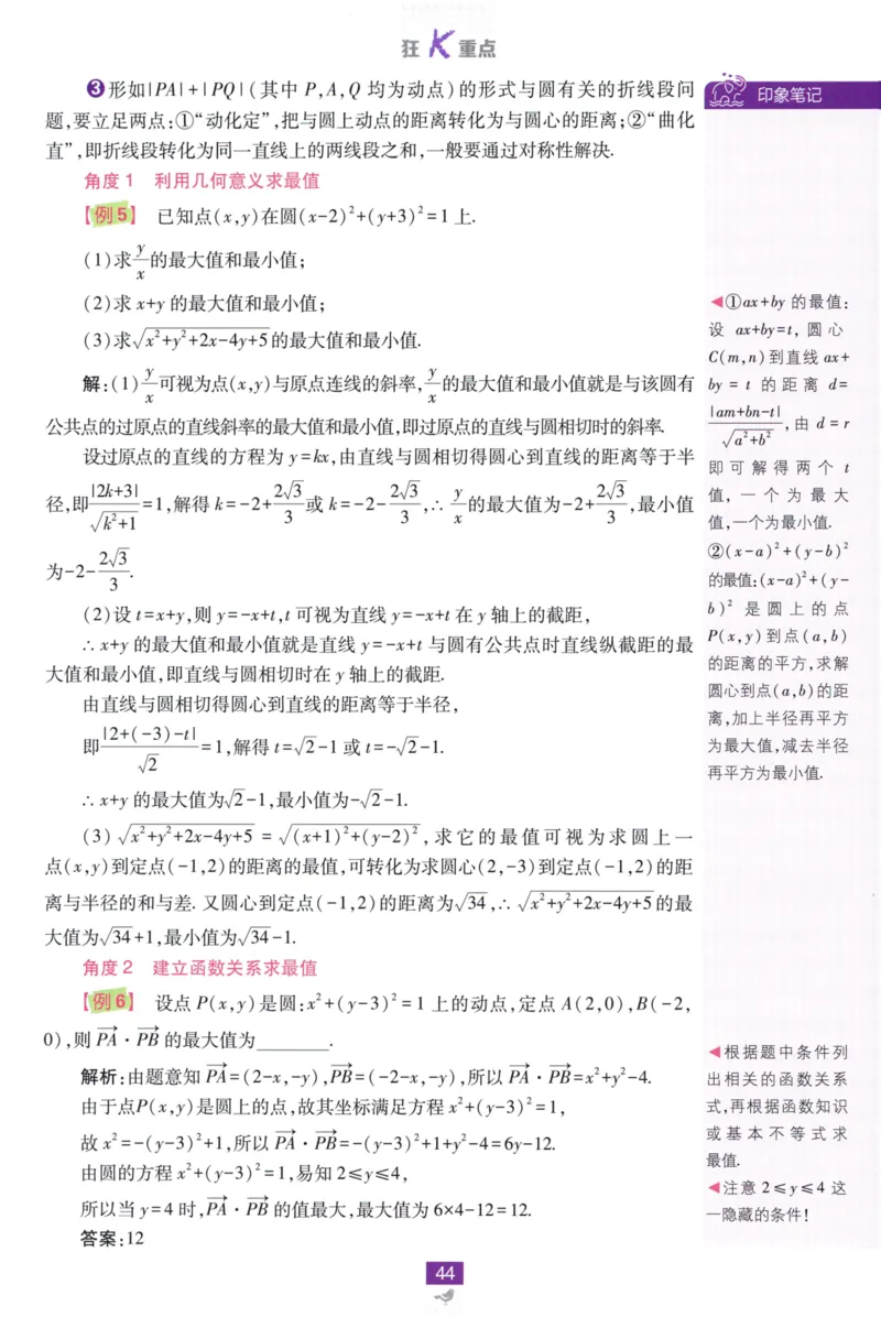 2026版狂K重点数学选择性必修第一册RJA82_数学_2026版高中必刷题数学《人教A版》_2026版高中必刷题人教A版数学选择性必修1