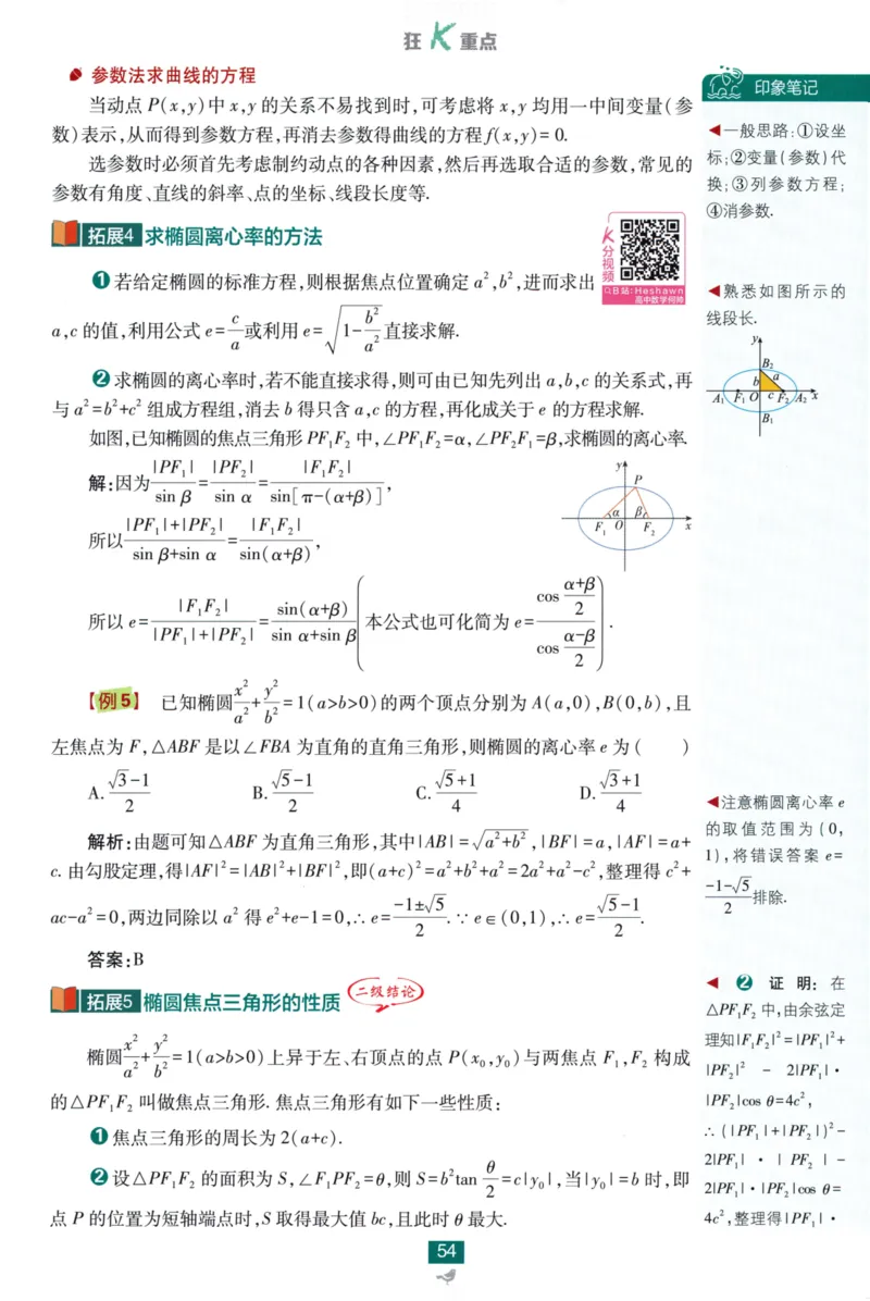 2026版狂K重点数学选择性必修第一册RJA82_数学_2026版高中必刷题数学《人教A版》_2026版高中必刷题人教A版数学选择性必修1