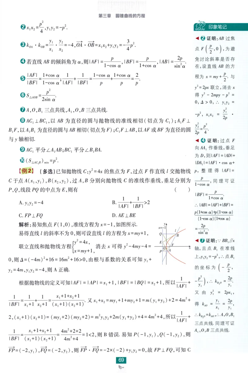 2026版狂K重点数学选择性必修第一册RJA82_数学_2026版高中必刷题数学《人教A版》_2026版高中必刷题人教A版数学选择性必修1
