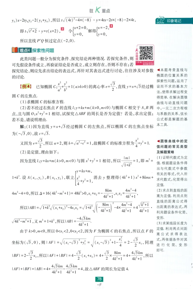 2026版狂K重点数学选择性必修第一册RJA82_数学_2026版高中必刷题数学《人教A版》_2026版高中必刷题人教A版数学选择性必修1