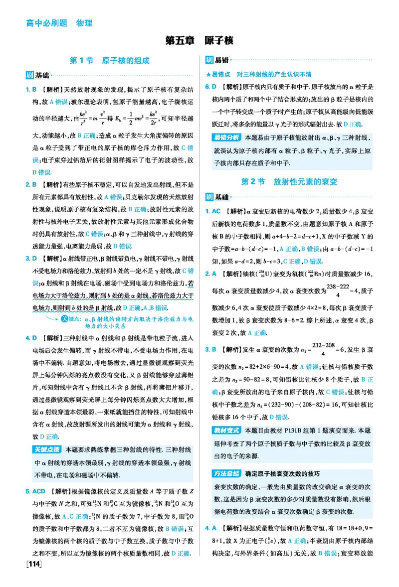 第五章原子核_2026版高中必刷题_物理_2026版高中必刷题物理人教版_2026春高中必刷题物理选修三人教版_答案物理选修三
