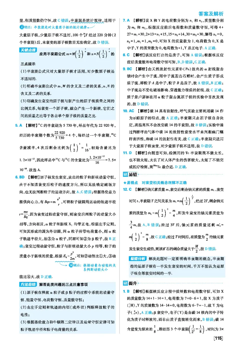 第五章原子核_2026版高中必刷题_物理_2026版高中必刷题物理人教版_2026春高中必刷题物理选修三人教版_答案物理选修三