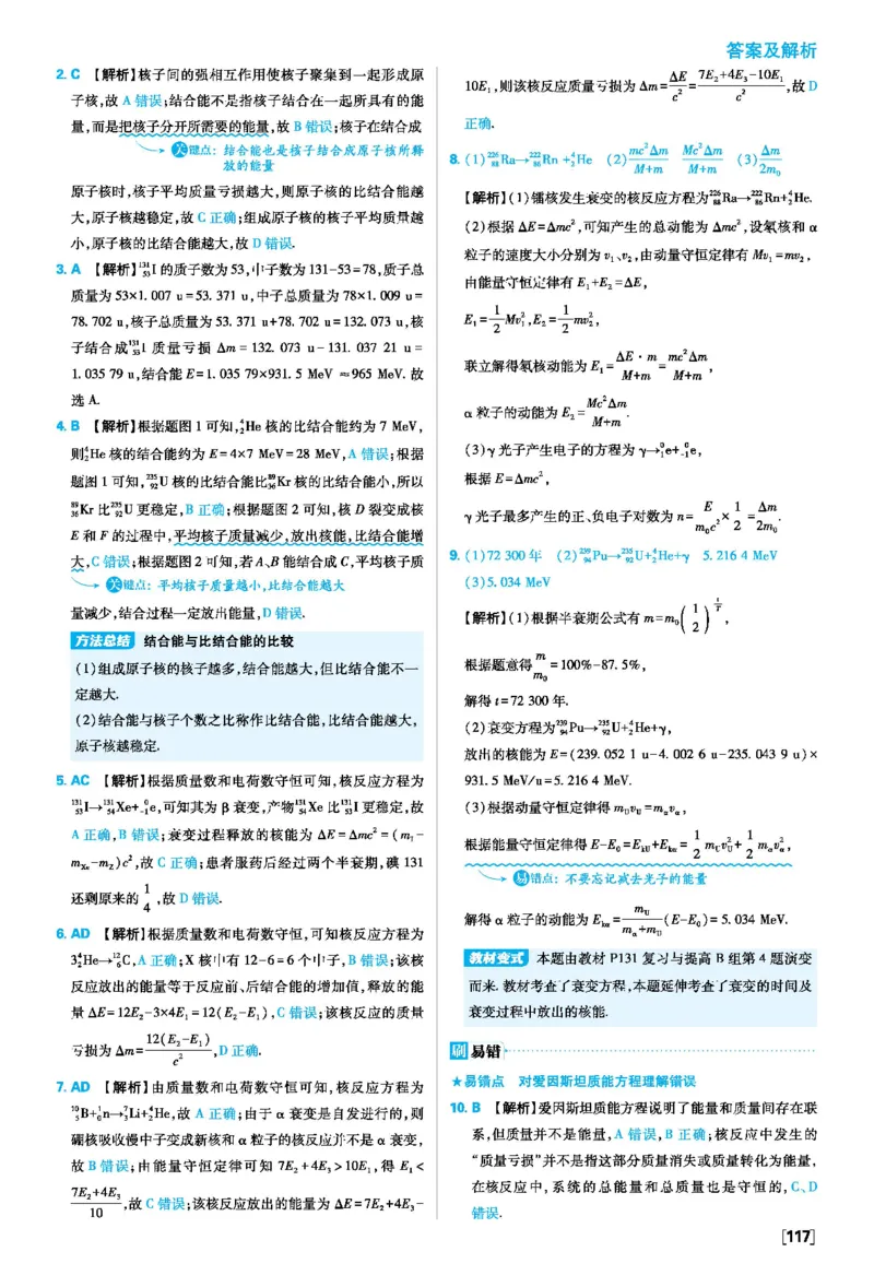 第五章原子核_2026版高中必刷题_物理_2026版高中必刷题物理人教版_2026春高中必刷题物理选修三人教版_答案物理选修三