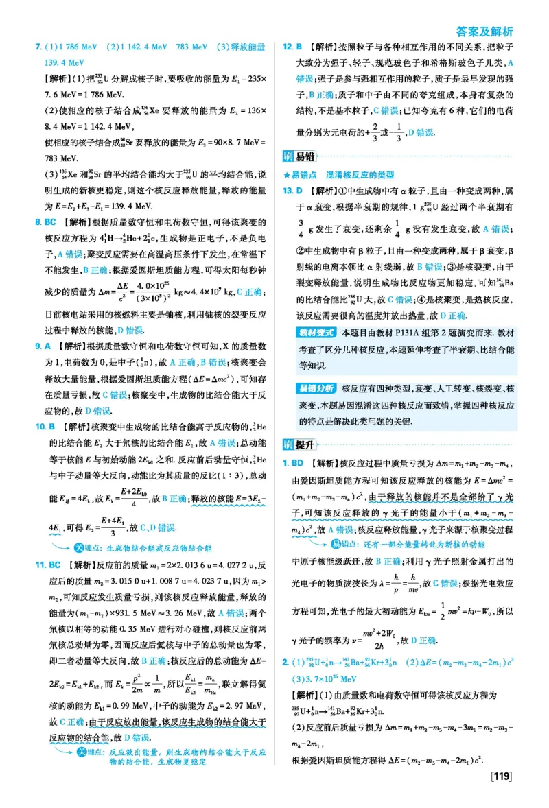第五章原子核_2026版高中必刷题_物理_2026版高中必刷题物理人教版_2026春高中必刷题物理选修三人教版_答案物理选修三