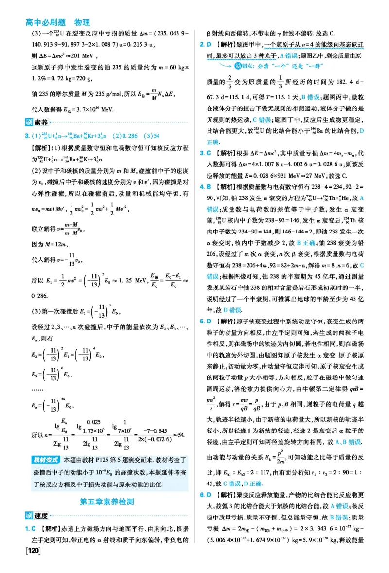 第五章原子核_2026版高中必刷题_物理_2026版高中必刷题物理人教版_2026春高中必刷题物理选修三人教版_答案物理选修三