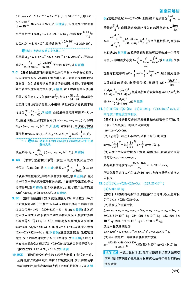 第五章原子核_2026版高中必刷题_物理_2026版高中必刷题物理人教版_2026春高中必刷题物理选修三人教版_答案物理选修三