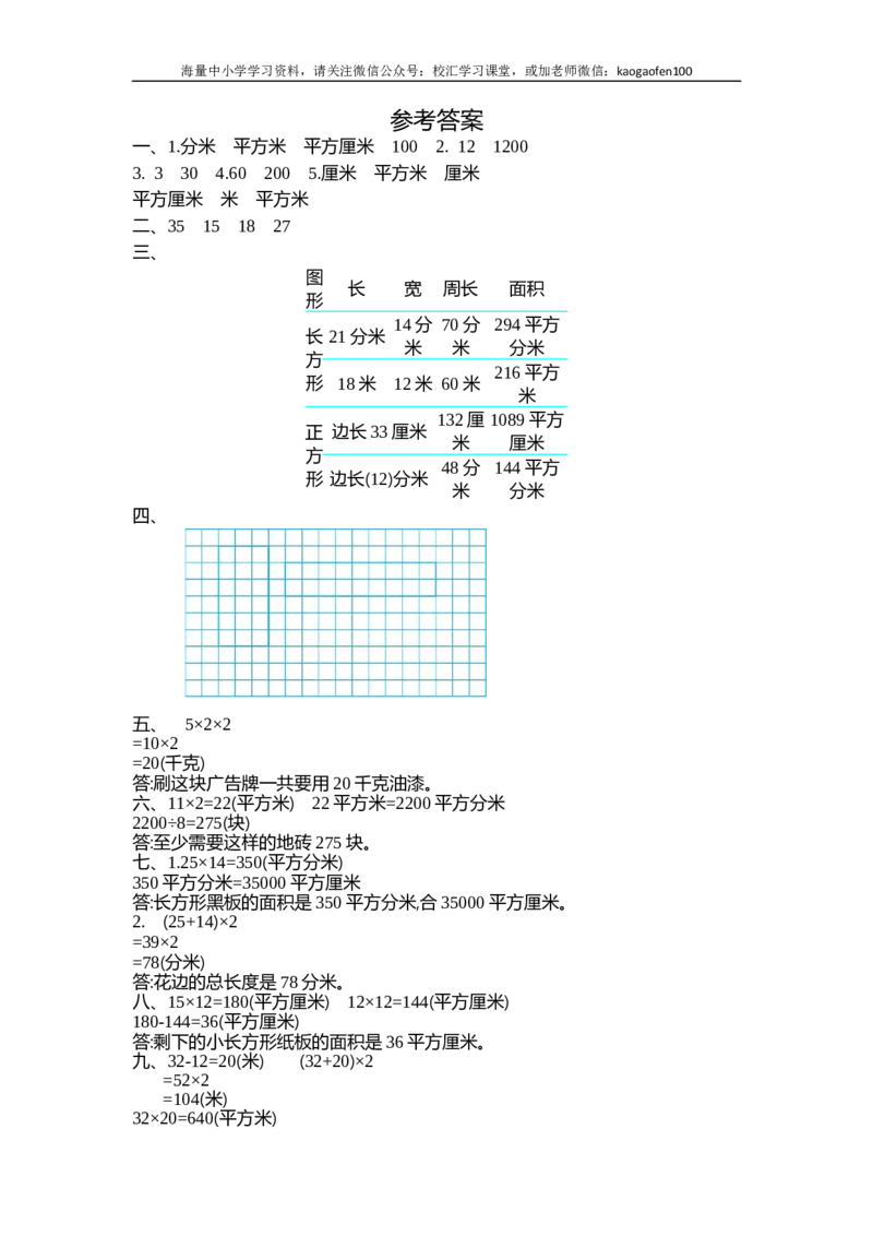 小学三年级下册（三下）苏教版数学第六单元检测卷.2_小学1-6年级全部试卷_数学_三年级_3-8-4、小学三年级数学下册_3-8-4-2、练习题、作业、试题、试卷_苏教版_单元测试卷