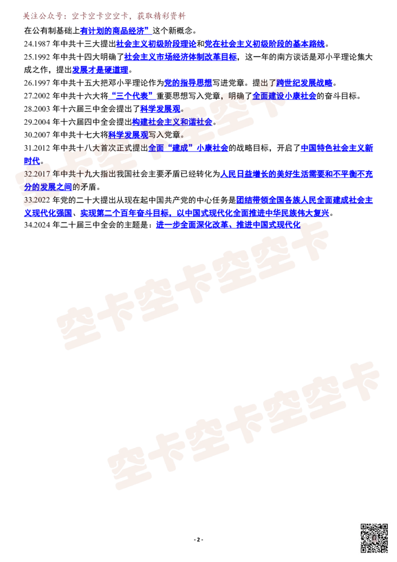 空卡20天带背：Day14（会议篇）_空卡政治笔记合集_9.空卡20天带背（更新至D14）