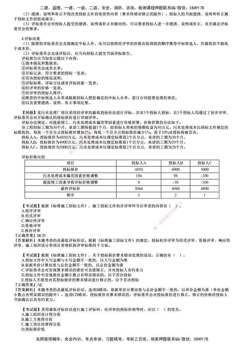 第04讲　施工评标办法_监理工程师_2025监理工程师_2025年监理工程师SVIP_2025年监理合同管理SVIP_02-基础精讲✿高端面授✿深度强化_06-合同《教材精讲班》尹嘉JG