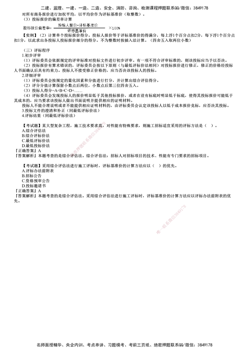 第04讲　施工评标办法_监理工程师_2025监理工程师_2025年监理工程师SVIP_2025年监理合同管理SVIP_02-基础精讲✿高端面授✿深度强化_06-合同《教材精讲班》尹嘉JG