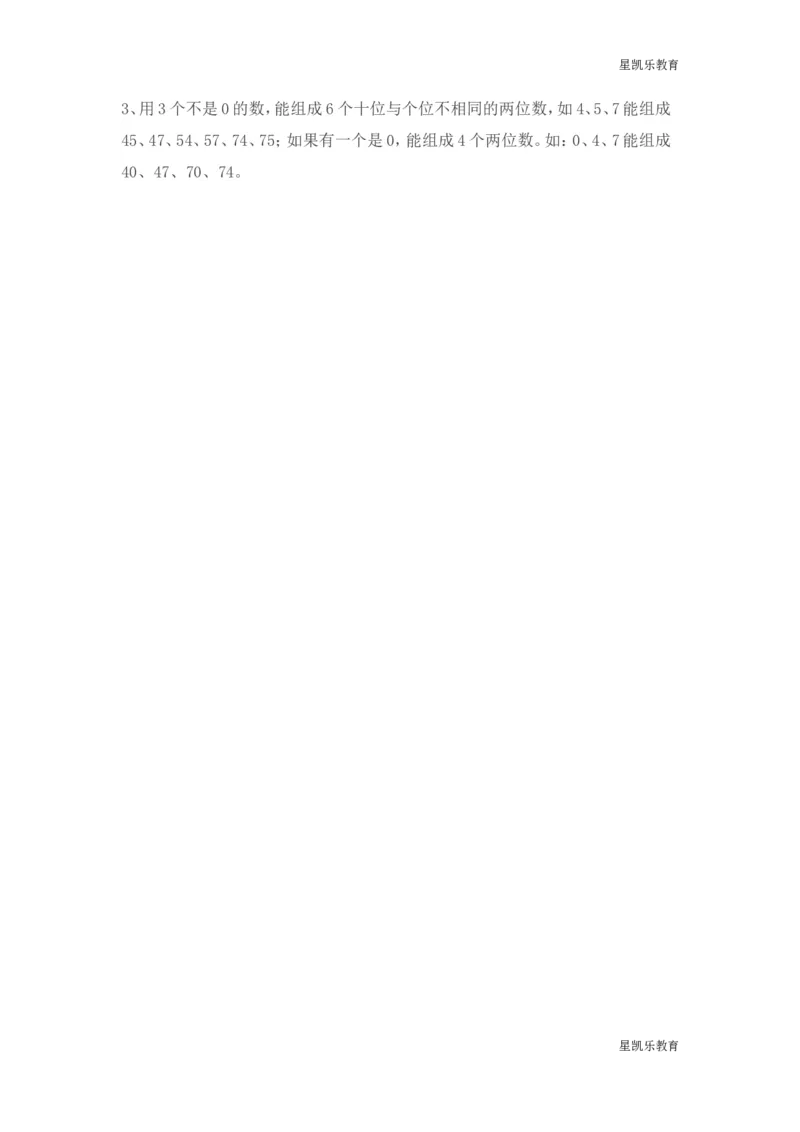 新人教版二年级数学上册知识点总结_小学1-6年级全部试卷_数学_二年级_3-7-3、小学二年级数学上册_3-7-3-1、复习、知识点、归纳汇总_人教版