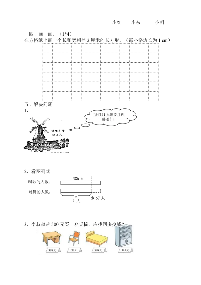 新人教版二年级下册数学期末试卷(6)_小学1-6年级全部试卷_数学_二年级_3-7-4、小学二年级数学下册_3-7-4-2、练习题、作业、试题、试卷_人教版_期末测试卷