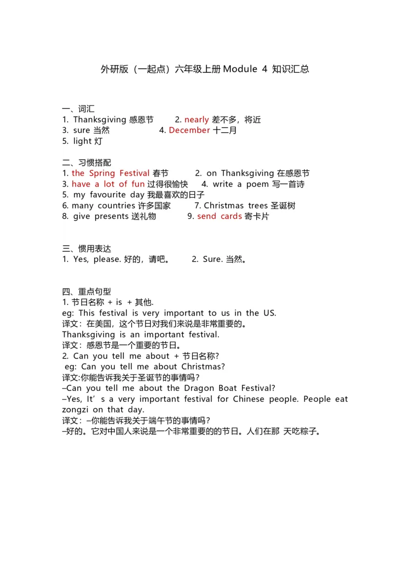 外研版一起点六年级上册Module4知识点汇总_小学1-6年级全部试卷_英语_六年级_3-11-5、小学六年级英语上册_3-11-5-1、复习、知识点、归纳汇总_外研版一起点