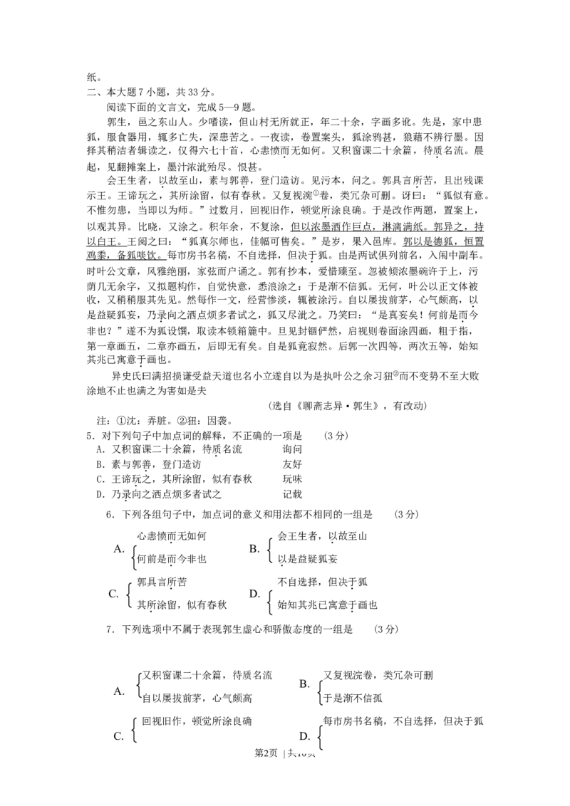 2007年广东高考语文真题及答案_zz20高中真题试卷_语文高考真题试卷_旧1990-2007&middot;高考语文真题_Word版1990-2007&middot;高考语文真题_广东