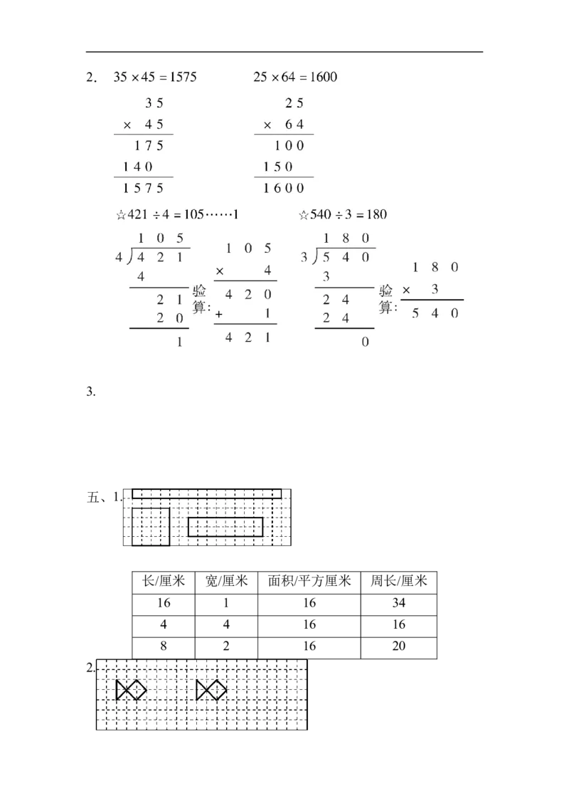 期末检测卷_小学1-6年级全部试卷_数学_三年级_3-8-4、小学三年级数学下册_3-8-4-2、练习题、作业、试题、试卷_北师大版_期末测试卷