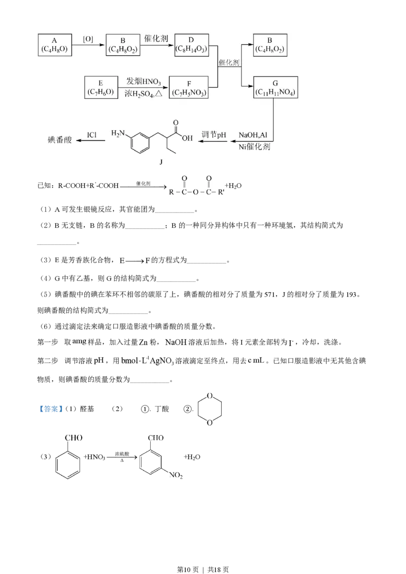 2022年高考化学试卷（北京）（解析卷）_化学高考真题试卷_新&middot;PDF版2008-2024&middot;高考化学真题_版本3：化学（按年份分类）2008-2024_2022&middot;高考化学真题