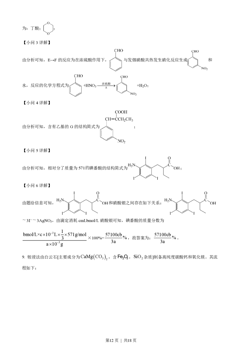 2022年高考化学试卷（北京）（解析卷）_化学高考真题试卷_新&middot;PDF版2008-2024&middot;高考化学真题_版本3：化学（按年份分类）2008-2024_2022&middot;高考化学真题