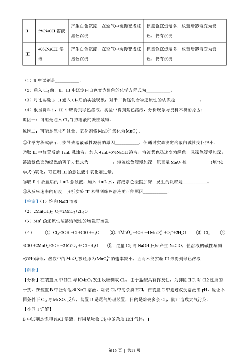 2022年高考化学试卷（北京）（解析卷）_化学高考真题试卷_新&middot;PDF版2008-2024&middot;高考化学真题_版本3：化学（按年份分类）2008-2024_2022&middot;高考化学真题