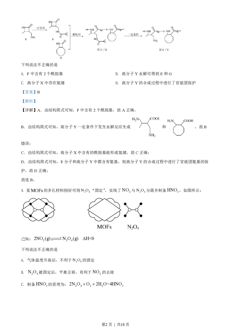 2022年高考化学试卷（北京）（解析卷）_化学高考真题试卷_新&middot;PDF版2008-2024&middot;高考化学真题_版本3：化学（按年份分类）2008-2024_2022&middot;高考化学真题