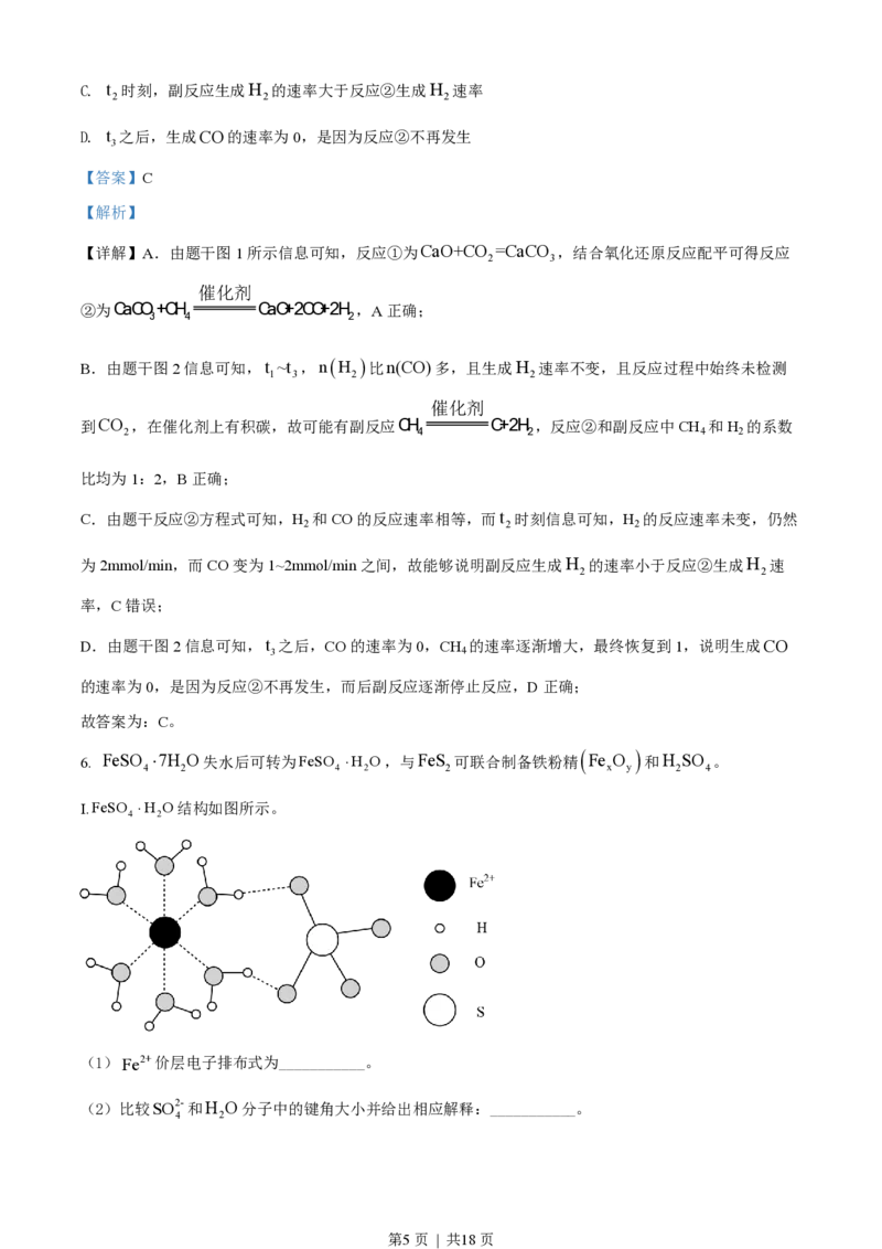 2022年高考化学试卷（北京）（解析卷）_化学高考真题试卷_新&middot;PDF版2008-2024&middot;高考化学真题_版本3：化学（按年份分类）2008-2024_2022&middot;高考化学真题