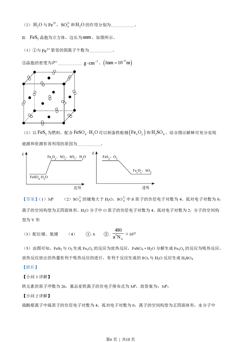 2022年高考化学试卷（北京）（解析卷）_化学高考真题试卷_新&middot;PDF版2008-2024&middot;高考化学真题_版本3：化学（按年份分类）2008-2024_2022&middot;高考化学真题