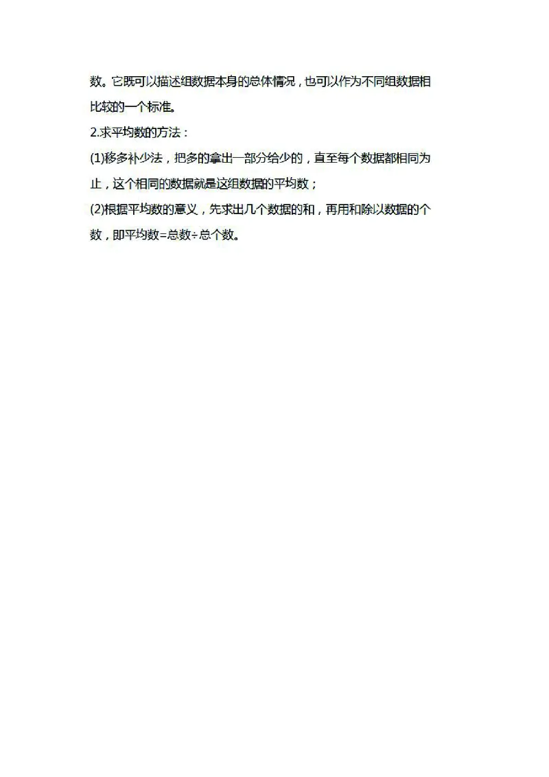 四年级下册数学北师大版知识要点汇总_小学1-6年级全部试卷_数学_四年级_3-9-4、小学四年级数学下册_3-9-4-1、复习、知识点、归纳汇总_北师大版