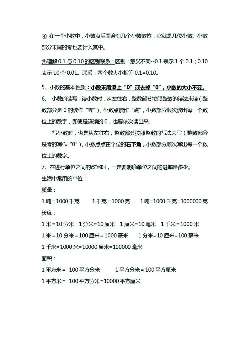 四年级下册数学北师大版知识要点汇总_小学1-6年级全部试卷_数学_四年级_3-9-4、小学四年级数学下册_3-9-4-1、复习、知识点、归纳汇总_北师大版