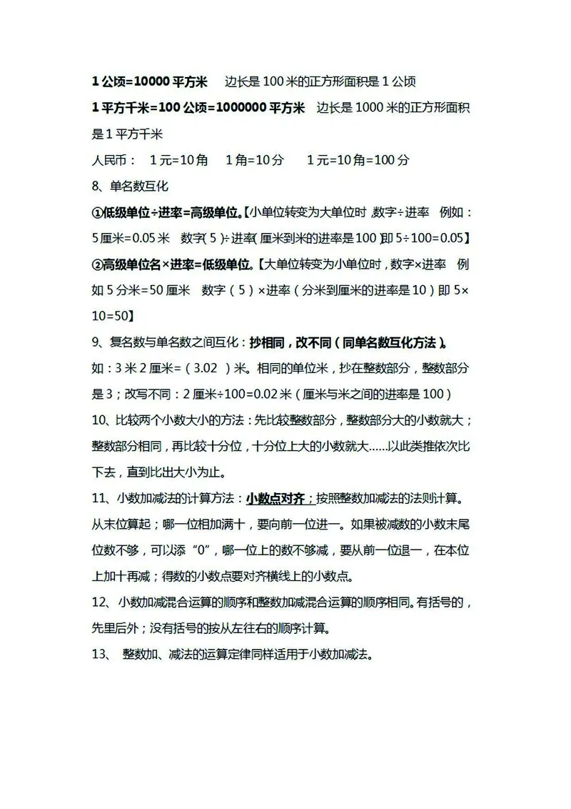 四年级下册数学北师大版知识要点汇总_小学1-6年级全部试卷_数学_四年级_3-9-4、小学四年级数学下册_3-9-4-1、复习、知识点、归纳汇总_北师大版