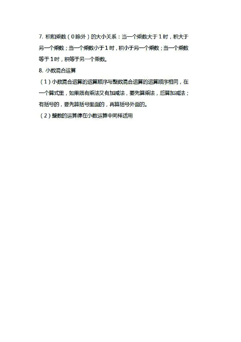 四年级下册数学北师大版知识要点汇总_小学1-6年级全部试卷_数学_四年级_3-9-4、小学四年级数学下册_3-9-4-1、复习、知识点、归纳汇总_北师大版